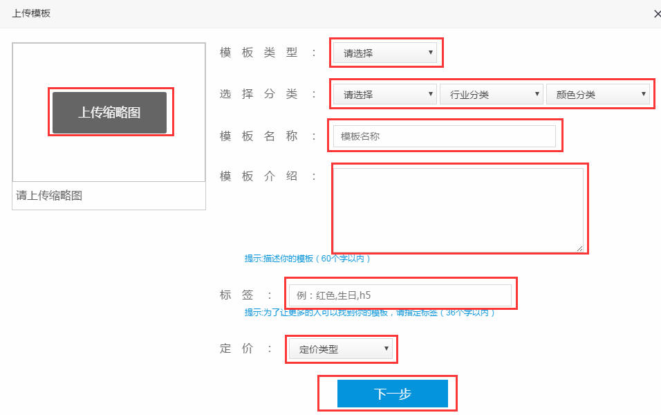 上传H5网页模板