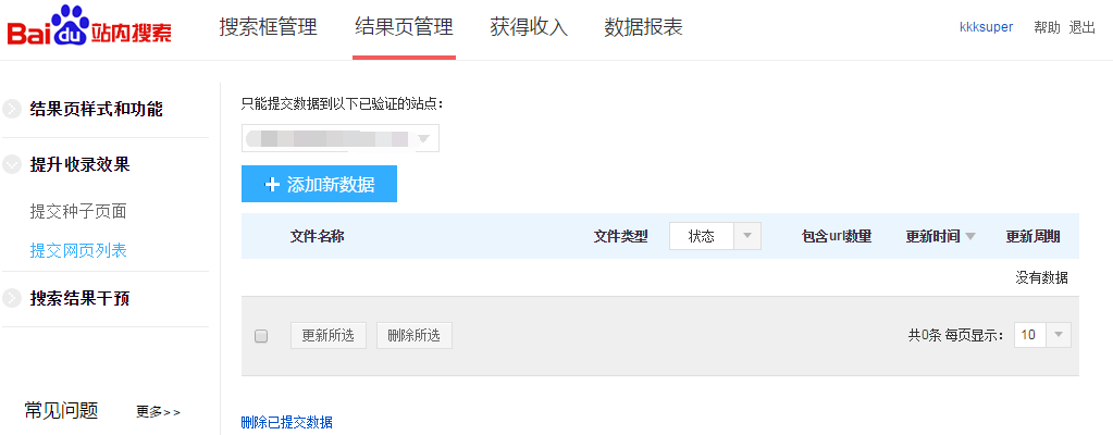 如何向百度提交Sitemap绝密方法，绕过站长平台 - 第4张  | 搜豪的那点事