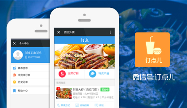 微信订餐平台开发