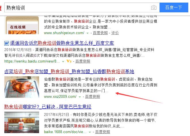 关键词seo排名