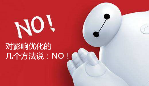 苏州做网站，选择苏州菜根谭网络科技，哪些负面的行为在影响你的网站？